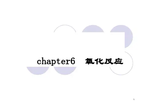 有机合成化学与路线设计chapter6--氧化反应PPT课件