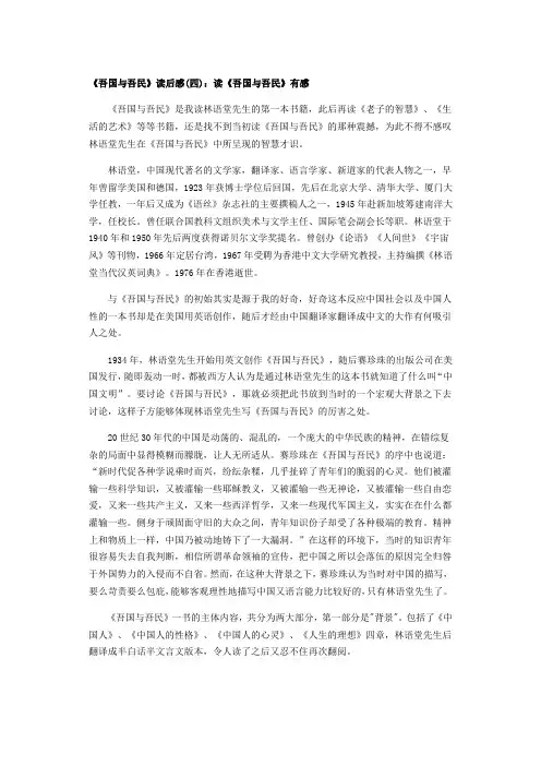 《吾国与吾民》读后感2