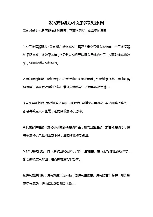 发动机动力不足的常见原因