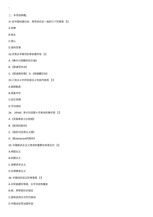 2011中国近现代史纲要自考模拟题及答案（1）（5）