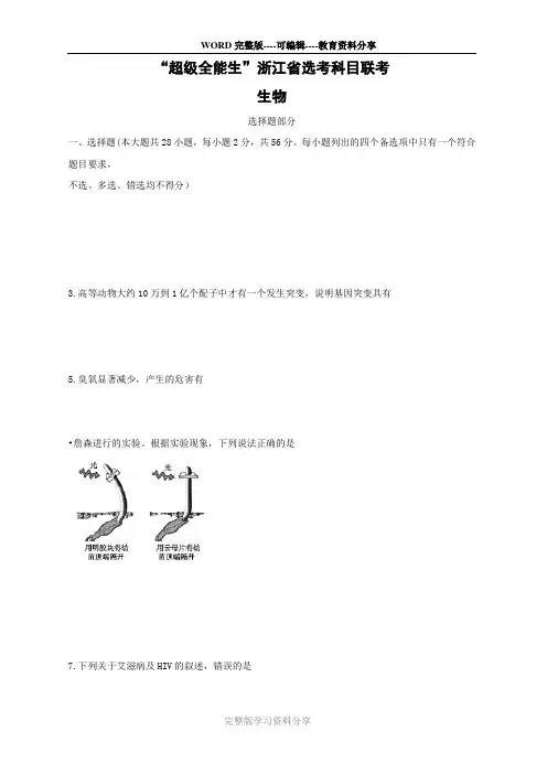 《超级全能生》浙江省2017届高三12月联考生物试题-Word版含解析