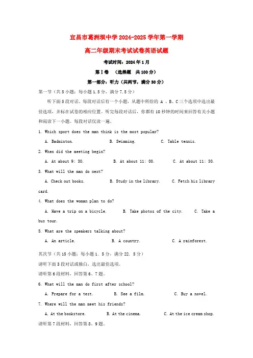 湖北省宜昌市葛洲坝中学2024_2025学年高二英语上学期期末考试试题