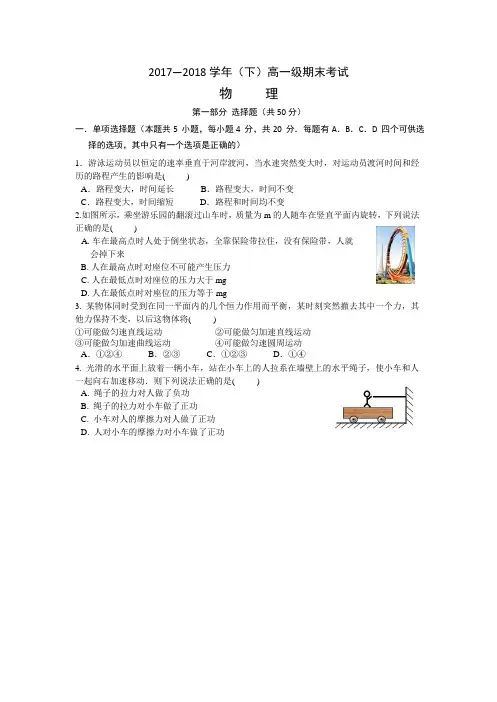 高一下学期期末考试物理试题 含答案