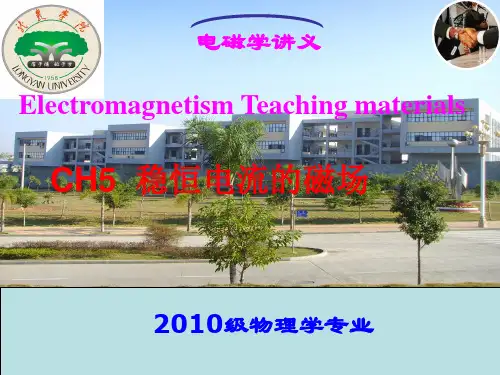 (完整版)电磁学(梁灿彬)第五章稳恒电流的磁场