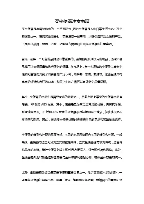 买坐便器注意事项