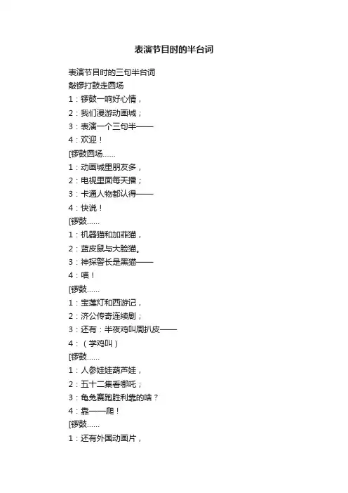 表演节目时的三句半台词