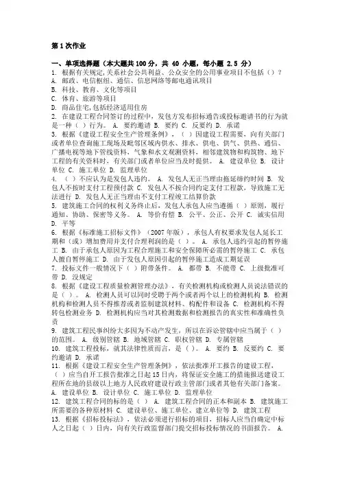 重庆大学网教作业答案-建设法规 ( 第1次 )