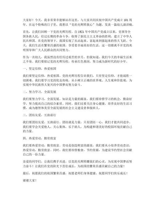 七一幼儿演讲稿范文