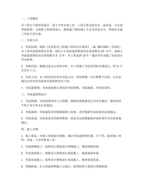 施工导流专项方案