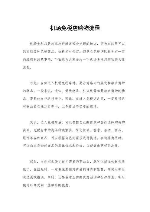 机场免税店购物流程