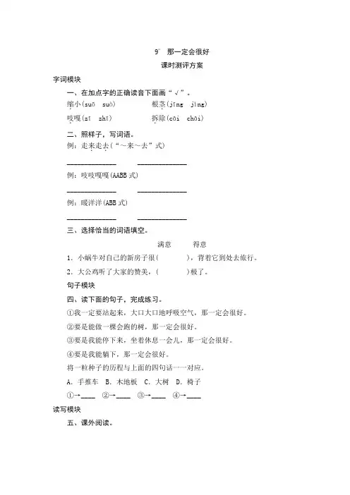 部编版三年级语文上册9.那一定会很好   一课一练同步测试题(含答案)