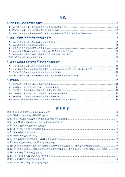2018年IT产业深度分析报告