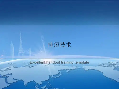 排痰技术优秀PPT讲义