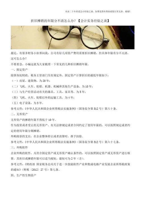 折旧摊销的年限分不清怎么办？【会计实务经验之谈】