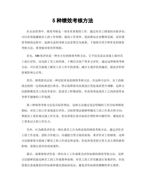 5种绩效考核方法