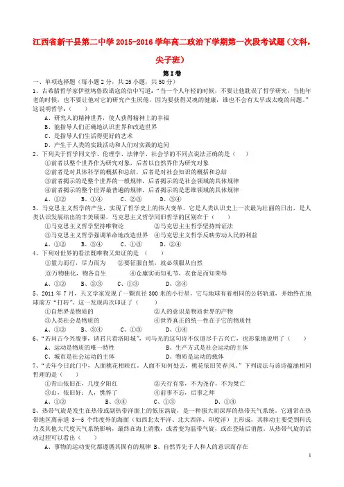 江西省新干县第二中学高二政治下学期第一次段考试题(
