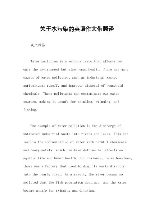 关于水污染的英语作文带翻译