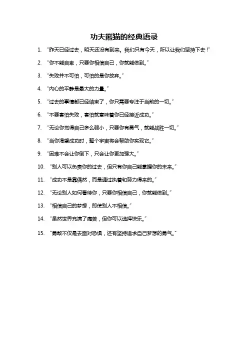 功夫熊猫的经典语录