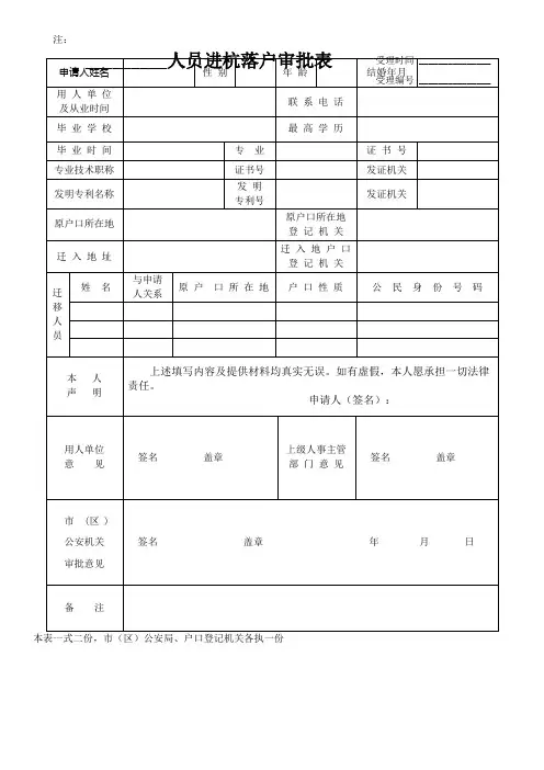 最新进杭落户审批表