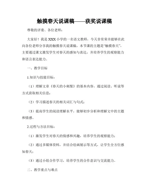 触摸春天说课稿——获奖说课稿