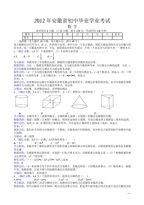 【2012中考真题】安徽中考数学试卷(有答案)