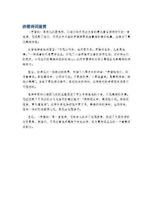 赤壁诗词鉴赏