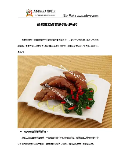 成都哪家卤菜培训比较好？