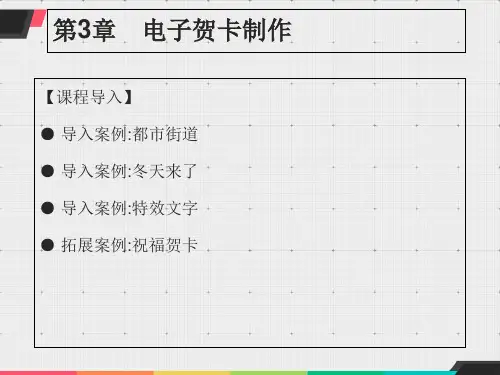 flashcs6动画制作案例教程