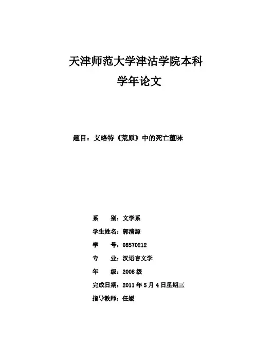 艾略特《荒原》中的死亡意蕴