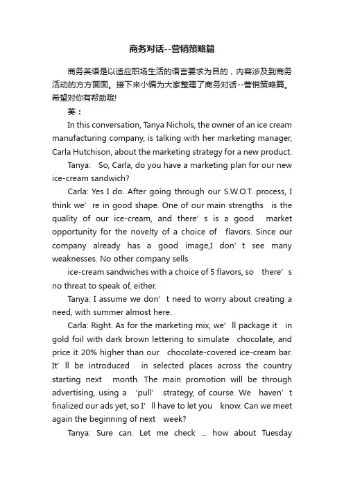 商务对话--营销策略篇