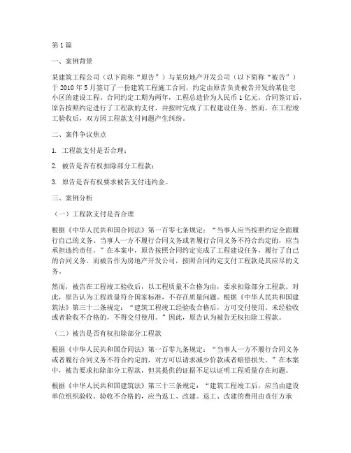 工程领域的法律案例分析(3篇)
