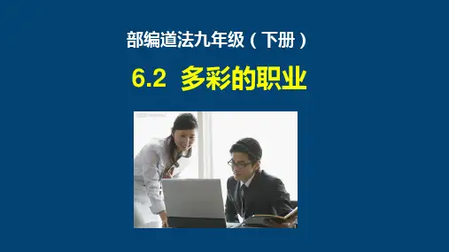 《多彩的职业》部编本ppt课件53