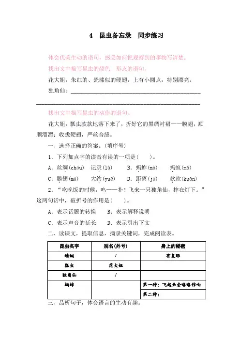 4  昆虫备忘录  同步练习(含答案)