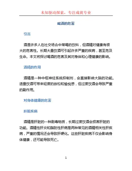 喝酒的危害