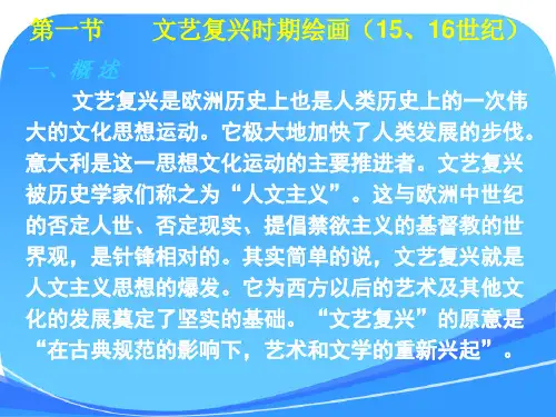 第三章--外国美术作品欣赏