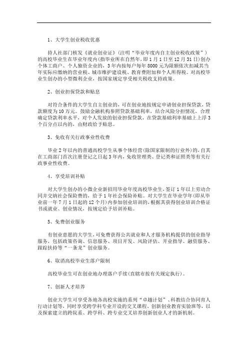 大学生创业可享受十二项优惠政策是什么(最新)
