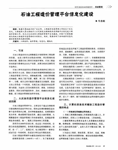石油工程造价管理平台信息化建设