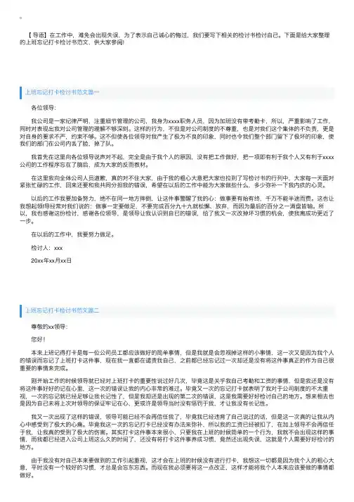 上班忘记打卡检讨书范文四篇
