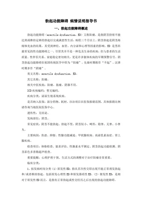 勃起功能障碍 病情说明指导书