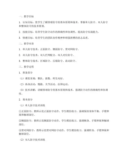 排球防守实战教学教案模板