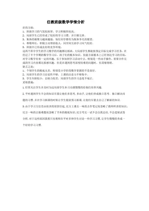 班级学情分析