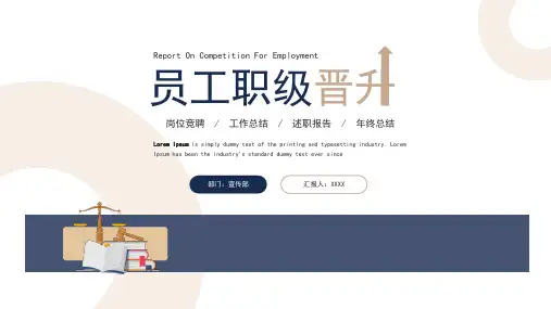 公司员工职级晋升PPT