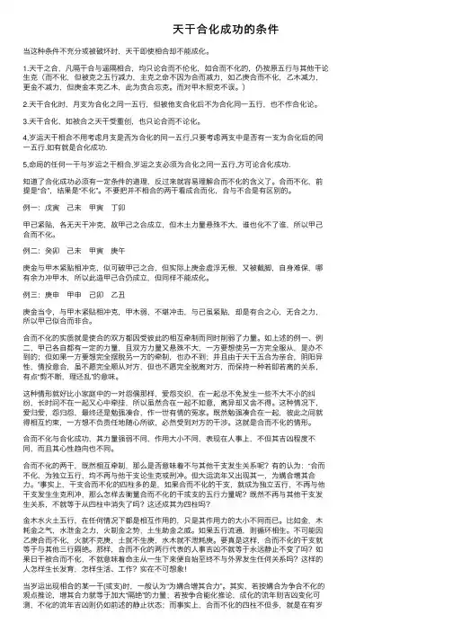 天干合化成功的条件
