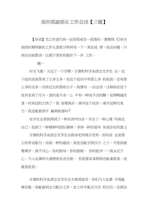 组织部副部长工作总结【三篇】