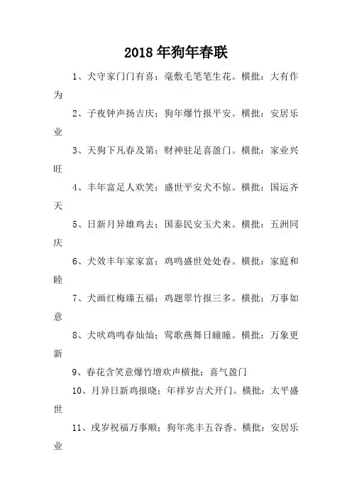 2018年狗年春联