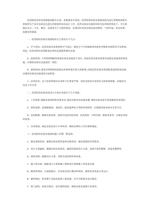 医药制剂实验室装修建设解决方案