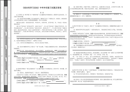 《综合性学习活动》中考专项复习试题及答案