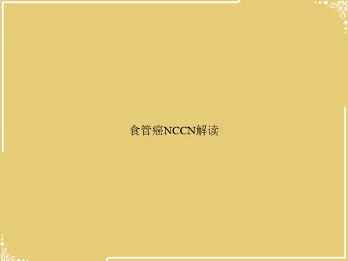 食管癌NCCN解读【共32张PPT】