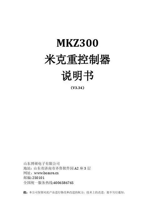 MKZ 米克重控制器说明书