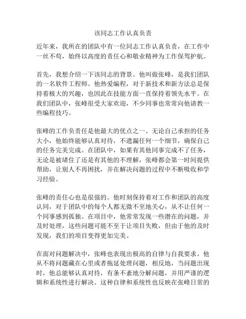 该同志工作认真负责